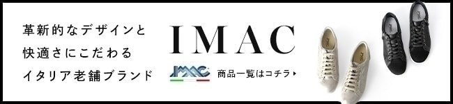 imac(イマック)全商品一覧