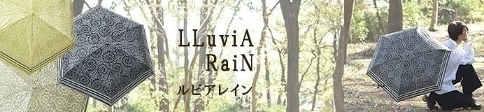 ルビアレインの雨傘一覧はこちら