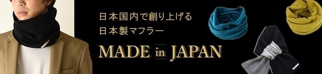 日本製マフラー一覧はコチラ