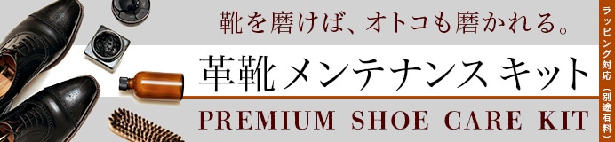 靴のお手入れ用品