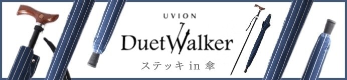 超軽量 杖傘 ステッキ傘はこちら