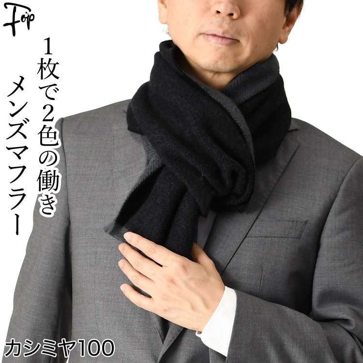 カシミヤマフラー メンズ 誕生日 プレゼント マフラー カシミヤ 100