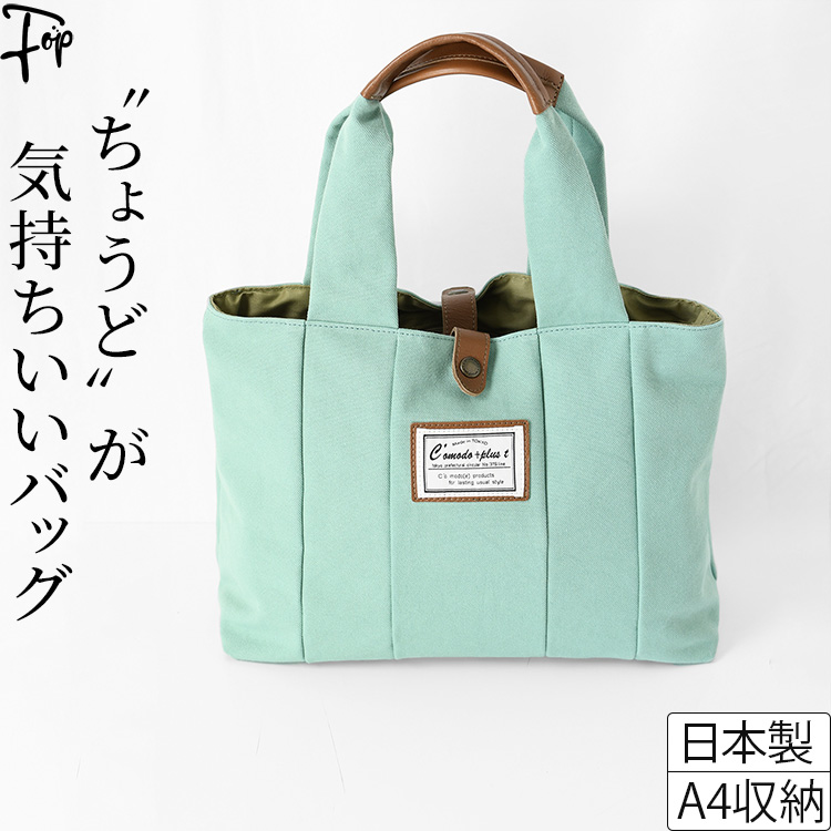 C'omodo+plust トートバッグ メンズ 布 帆布 a4 日本製 軽量