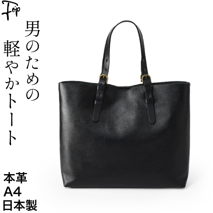 日本製 トートバッグ メンズ 定年 退職 革 軽い ビジネストートバッグ