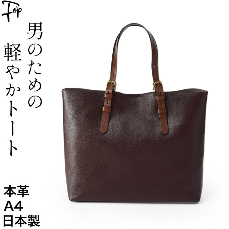 日本製 トートバッグ メンズ 定年 退職 革 軽い ビジネストートバッグ