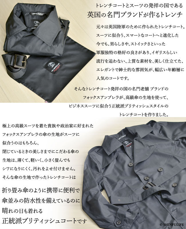 トレンチコート メンズ レインコート 雨天兼用 フォックス