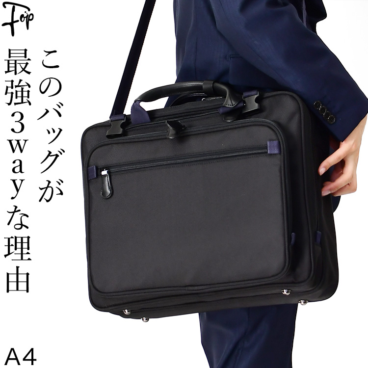 3way ビジネスバッグ メンズ 定年 退職 リュック ショルダー A4 横