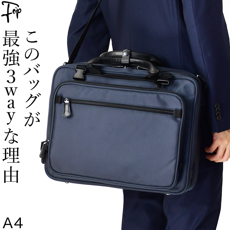 3way ビジネスバッグ メンズ 定年 退職 リュック ショルダー A4 横