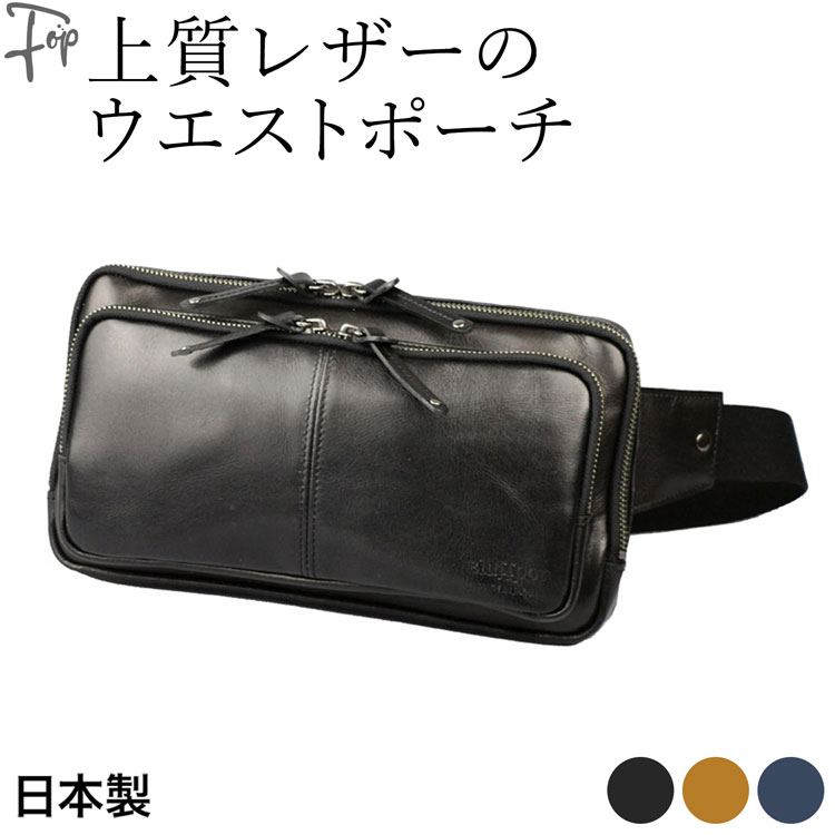 日本製 豊岡 鞄 本革 ウエストバッグ メンズ ボディバッグ 30代 40代
