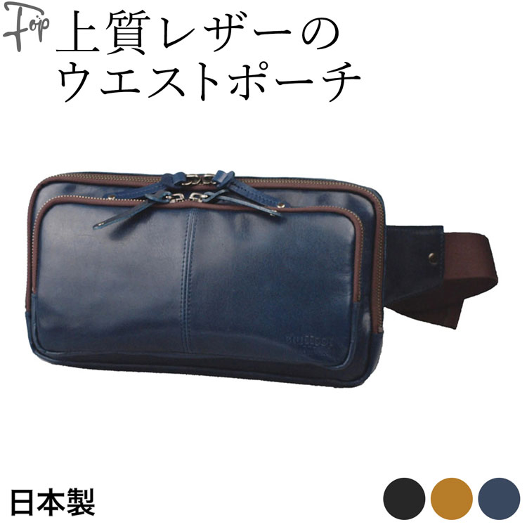 日本製 豊岡 鞄 本革 ウエストバッグ メンズ ボディバッグ 30代 40代 50代 人気 おしゃれ 黒 ネイビー キャメル レッド
