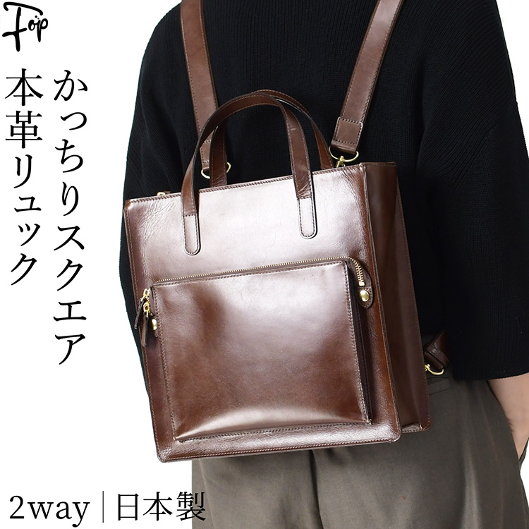 日本製 本革 リュック 2way バッグ メンズ 無地 おしゃれ 大人