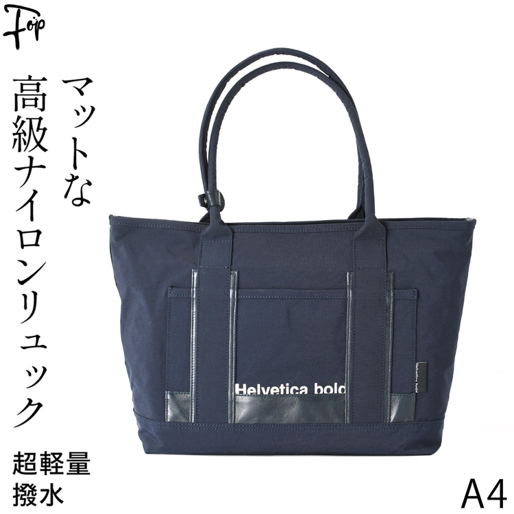 大きい おしゃれ 軽い ナイロン トートバッグ ビジネスバッグ 日本製