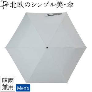 北欧 ブランド おしゃれ 大きい 折りたたみ傘 メンズ 晴雨兼用 イノベーター シンプル 30代 4...