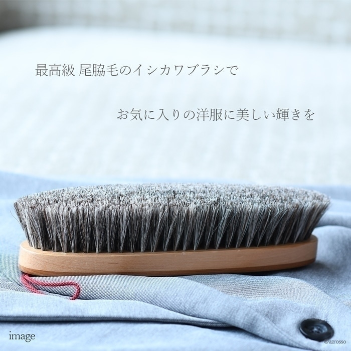 イシカワ洋服ブラシ
