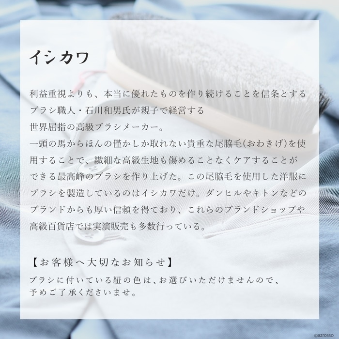 イシカワ洋服ブラシ