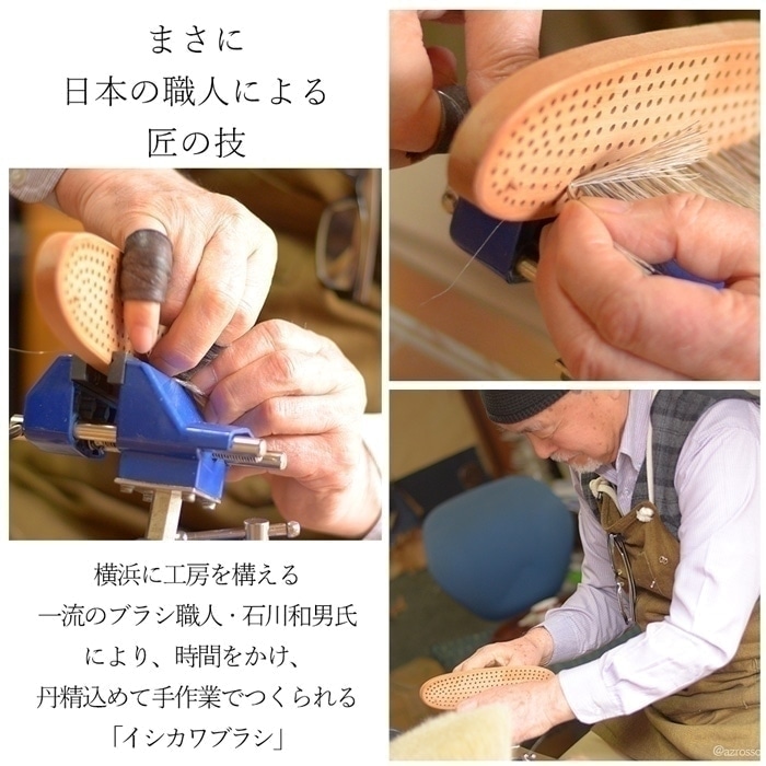 このブラシに使用されている尾脇毛は、馬の尻尾の根本に僅かに生えている羽毛のようなもの。高級毛筆にも使用されている一頭の馬のからわずかしか取れない貴重な素材で、価格は通常の馬毛のなんと10倍以上。柔らさがありながらコシも兼ね備えているという特徴があり、繊細な高級素材のお手入れに適しているのです。この尾脇毛を贅沢に使った洋服ブラシを作っているのは、日本ではイシカワのブラシだけ。世界でもほとんど見ることができないもの。そのため、国内外の多くの高級ショップから、イシカワに注文が殺到します。