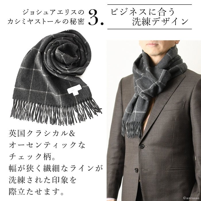 Joshua Ellis カシミアマフラー　イギリス製 Joshua Ellis（ジョシュアエリス） マフラー 「Joshua Ellis