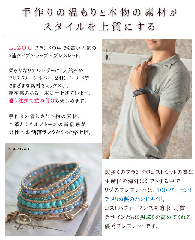 メンズ アクセサリー ラップ ブレスレット レザー 本革 5連 リゾ LIZOU
