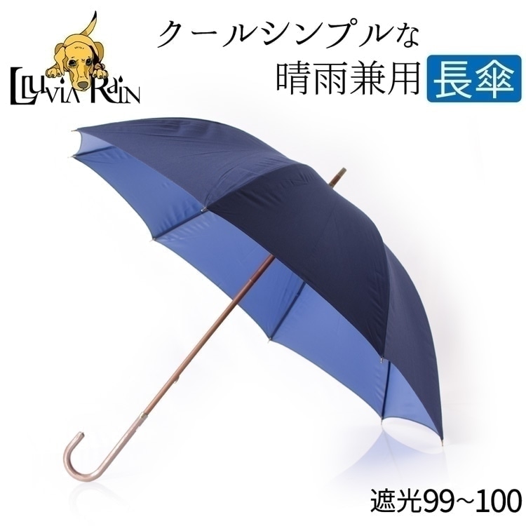 傘 長傘 メンズ おしゃれ 軽量 晴雨兼用 傘 日傘 涼しい 完全遮光 1級遮光 UVカット 雨傘 ...