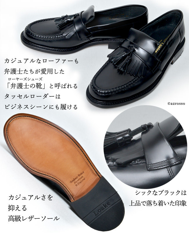 Loake ローク タッセル ローファー ビジネスシューズ メンズ 本