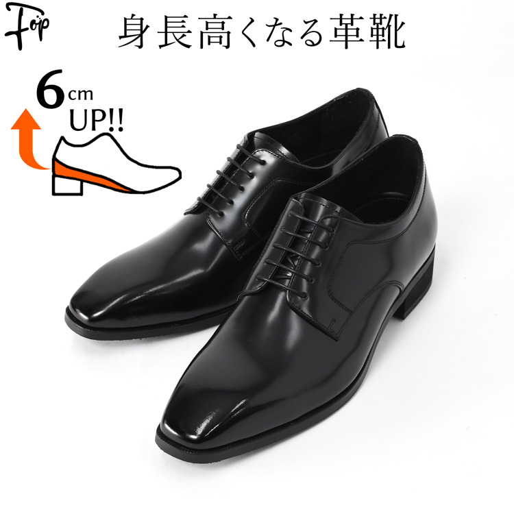 madras（マドラス） シークレットシューズ メンズ 革靴 6cm 身長アップ