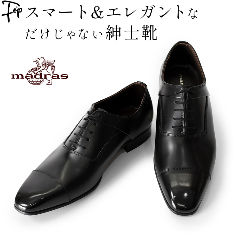 日本製 革靴 メンズ 本革 ビジネスシューズ 冠婚葬祭 内羽根 ストレートチップ 軽量 フォーマル 通勤 マドラス 40代 50代 60代