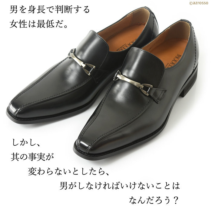 madras 背が高くなる靴 ビジネスシューズ 本革 シークレット