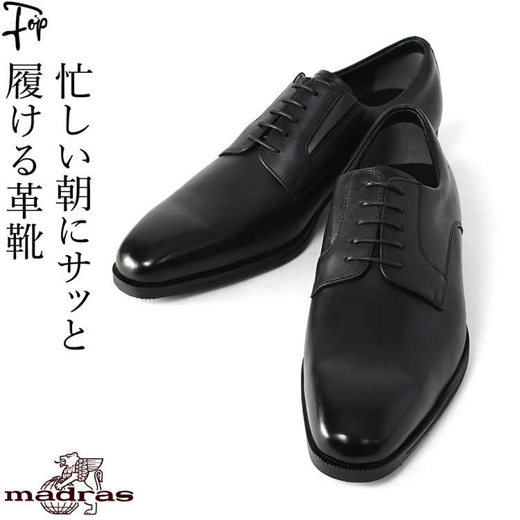madras（マドラス） ビジネスシューズ メンズ 防水 3e 通気性 蒸れない