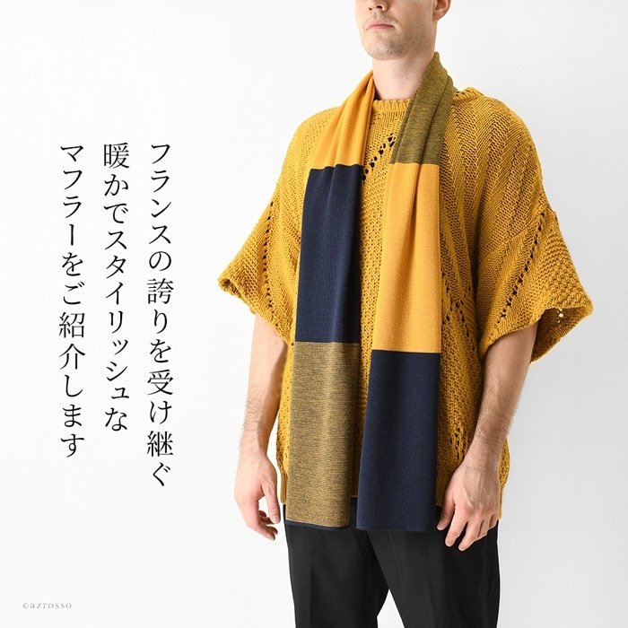 メンズ ブランド ちくちくしない ロングマフラー マフラー