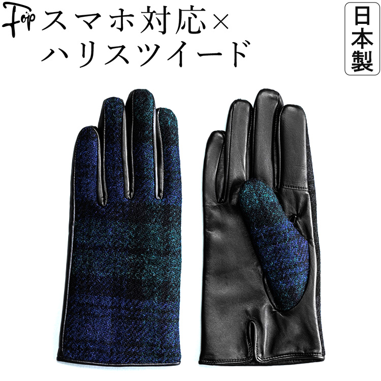 クロダ ハリスツイード グローブ タッチパネル対応 日本製 メンズ 手袋
