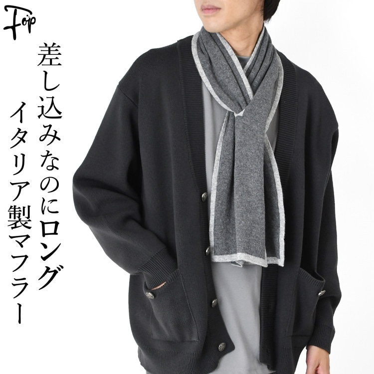 差し込み マフラー メンズ ブランド チクチクしない 誕生日 プレゼント