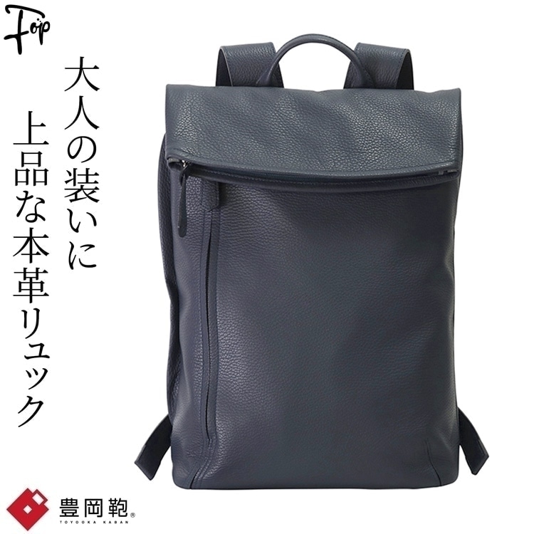 豊岡鞄 レザー ビジネスリュック 日本製 メンズリュック ブラック 黒 ネイビー おしゃれ a4 軽...