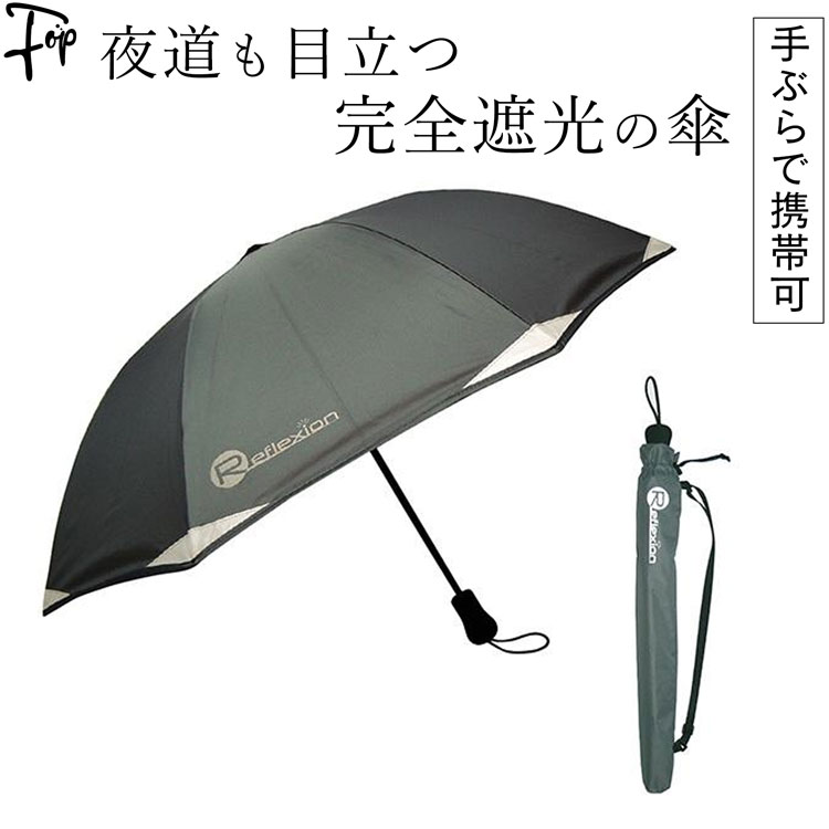 パラデック 反射付き 長傘 メンズ ビジネス 日傘 涼しい 完全