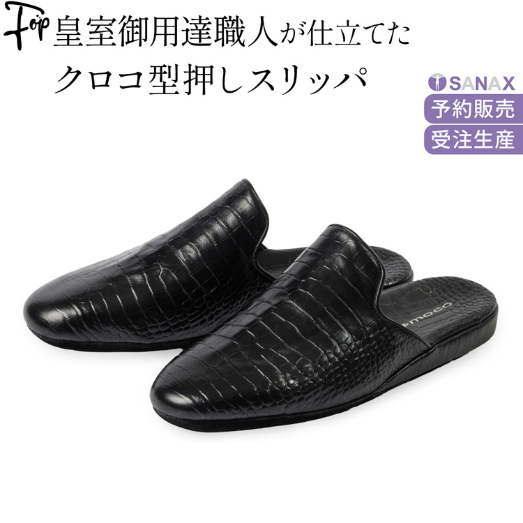 日本製 スリッパ 革 防臭 高級 ルームシューズ メンズ ブランド 黒
