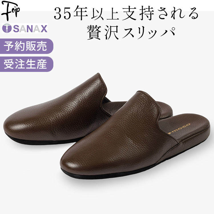 サナックス 日本製 革スリッパ ルームシューズ 高級 本革 レザー