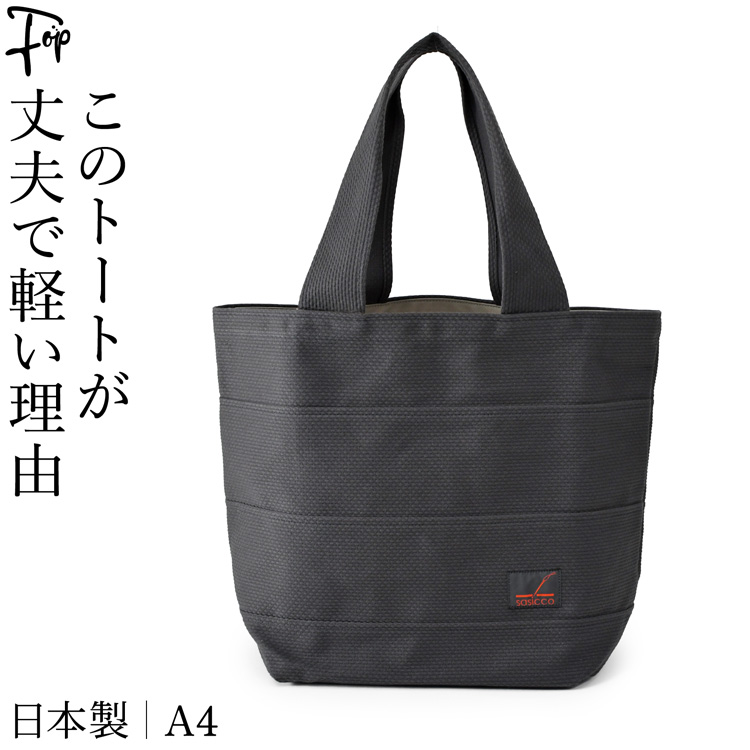 日本製 トートバッグ メンズ 帆布 A4 大きめ さしっこ sasicco 正規