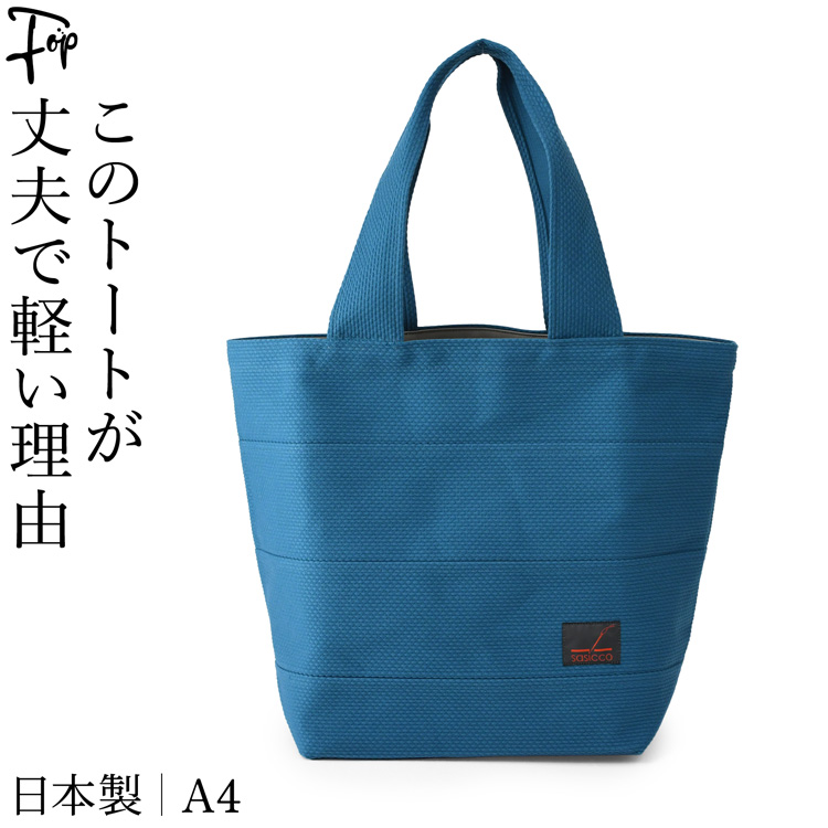 日本製 トートバッグ メンズ 帆布 A4 大きめ さしっこ sasicco 正規