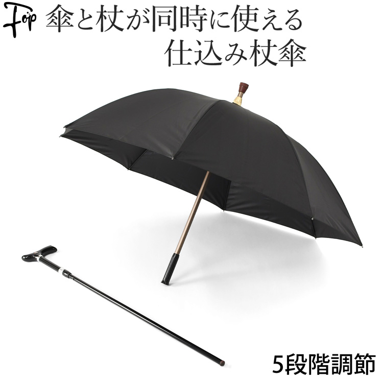 敬老 ギフト 杖傘 兼用 晴雨兼用 長傘 男性用 傘 杖 ステッキ 軽量