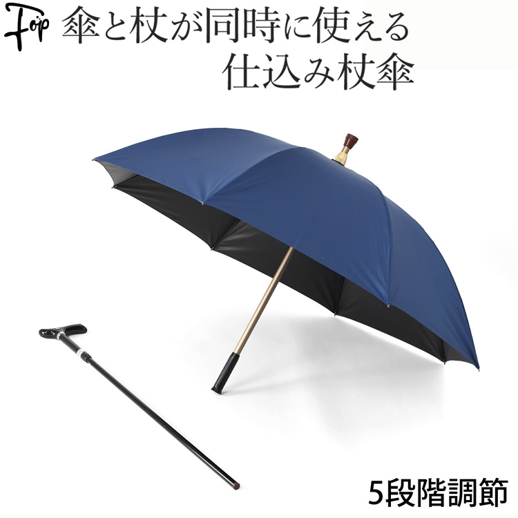 傘 杖 ステッキ 杖傘 兼用 晴雨兼用 長傘 男性用 軽量 敬老 還暦