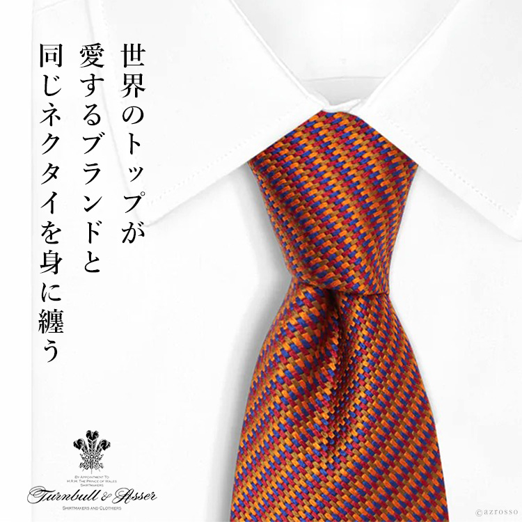 ターンブル＆アッサー（TURNBULL&ASSER） 就職祝い ネクタイ シルク