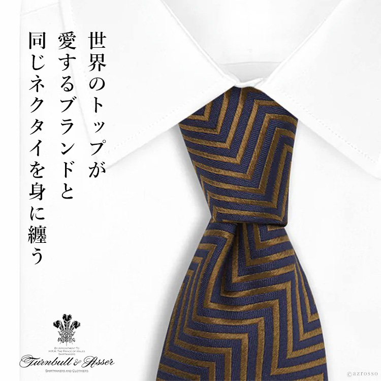 ターンブル＆アッサー（TURNBULL&ASSER） 就職祝い ネクタイ シルク