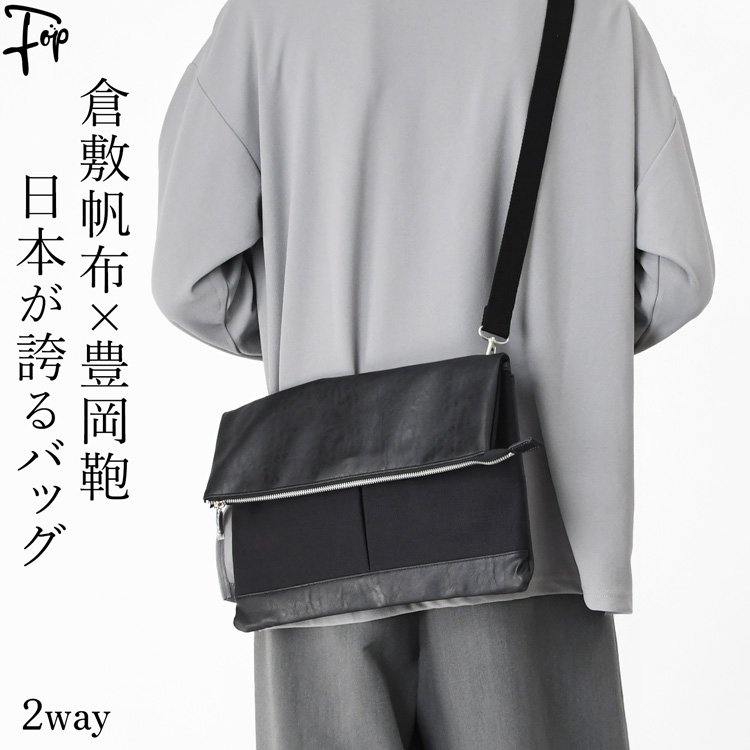 ウノフク 豊岡鞄 メンズ ショルダーバッグ メンズ 倉敷帆布 2WAY