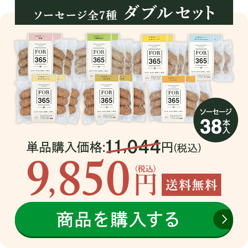 ソーセージ全7種ダブルセット