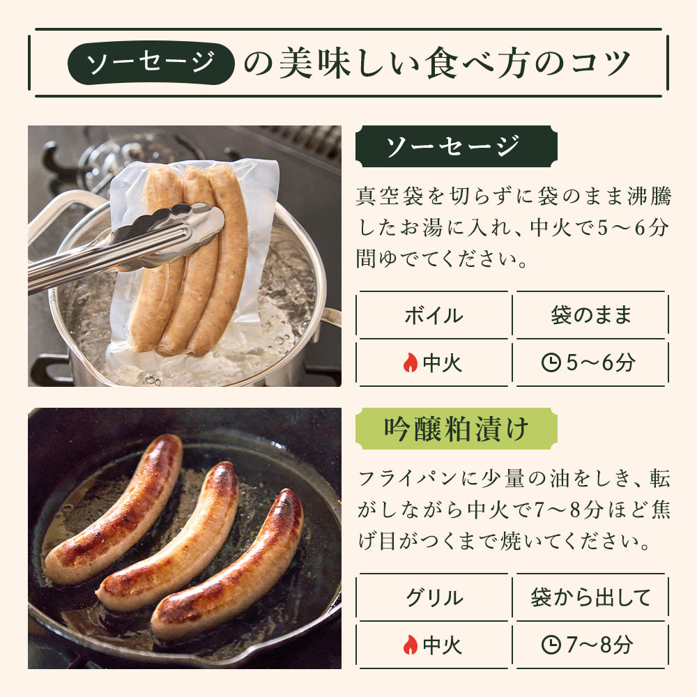 ソーセージお召し上がり方