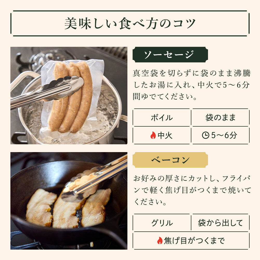 ソーセージお召し上がり方