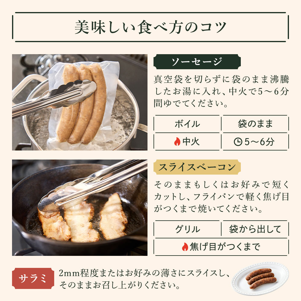 ソーセージお召し上がり方