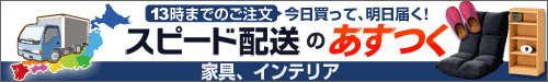 あすつく