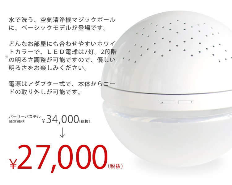 マジックボール ベーシック【ポイント10倍 あすつく 送料無料 お試しソリューション進呈】basic magicball 空気清浄機/ペット/除菌消臭【正規販売店】  :antibac2kbasicmb:フォーアニュ - 通販 - Yahoo!ショッピング