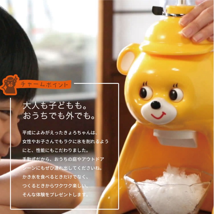 【限定商品】かき氷機 きょろちゃん キョロ カキ氷機 氷削り器 手動