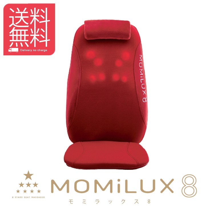 MOMIラックス8 MOMILUX8 モミラックス8 DMS-1501 シートマッサージャー マッサージ器